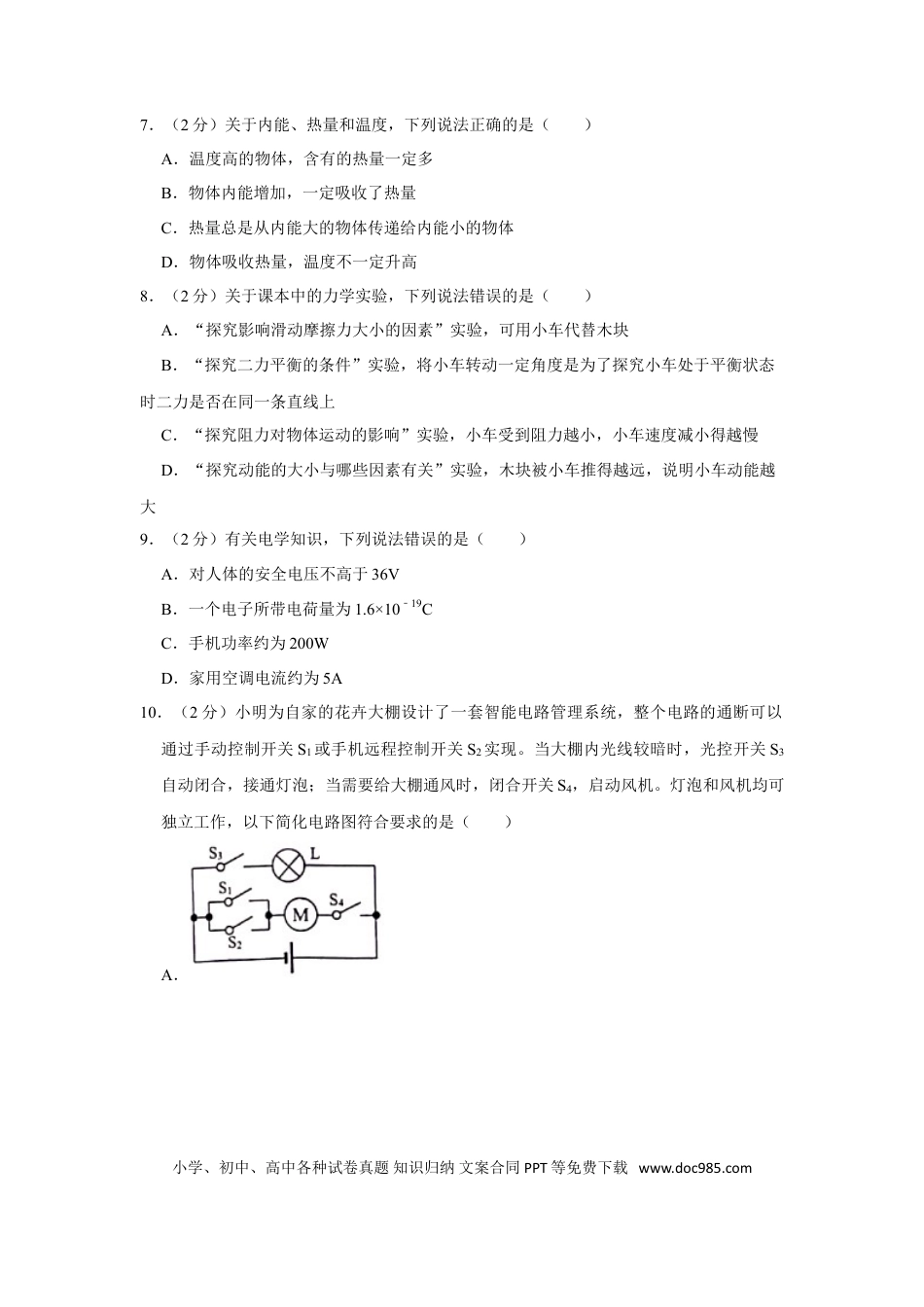 【中考历年真题】2019年威海市中考物理试题及答案解析.doc