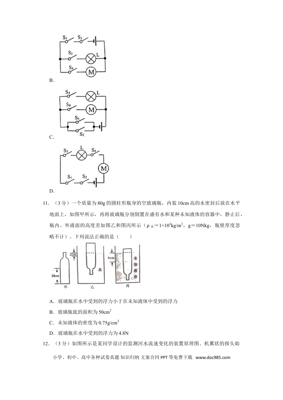 【中考历年真题】2019年威海市中考物理试题及答案解析.doc