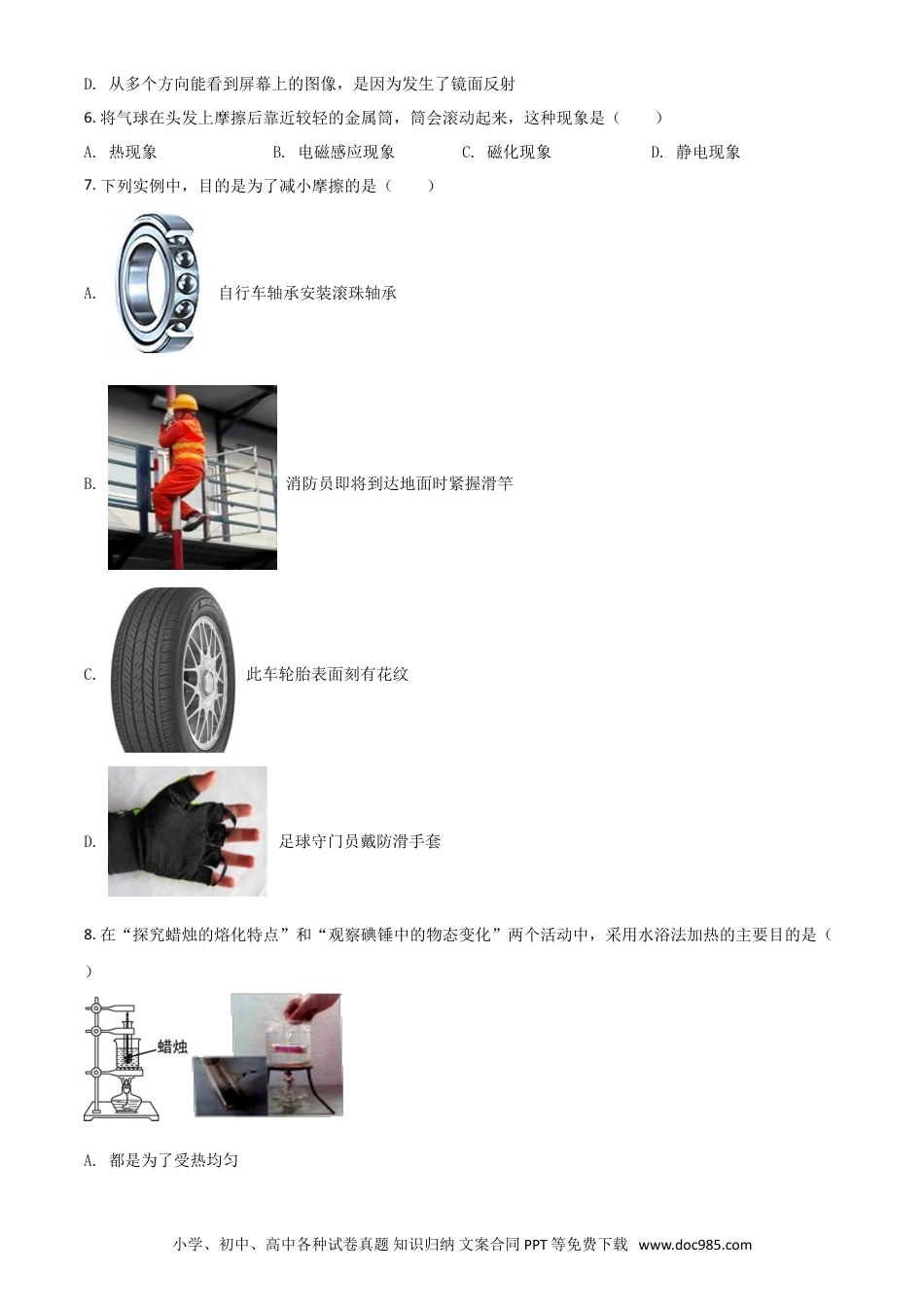 【中考历年真题】江苏省扬州市2021年中考物理试题（原卷版）.doc