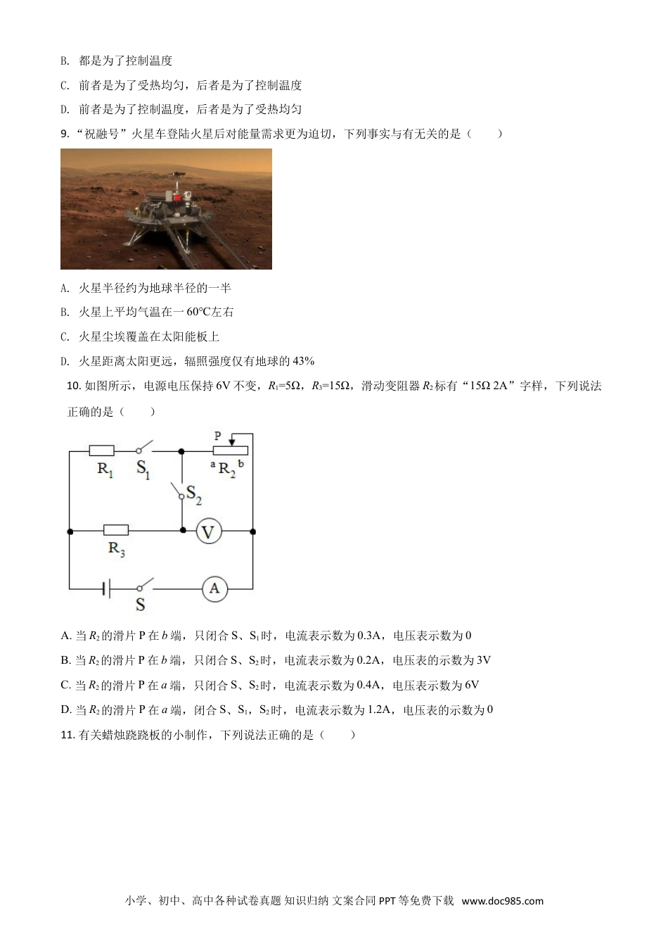 【中考历年真题】江苏省扬州市2021年中考物理试题（原卷版）.doc