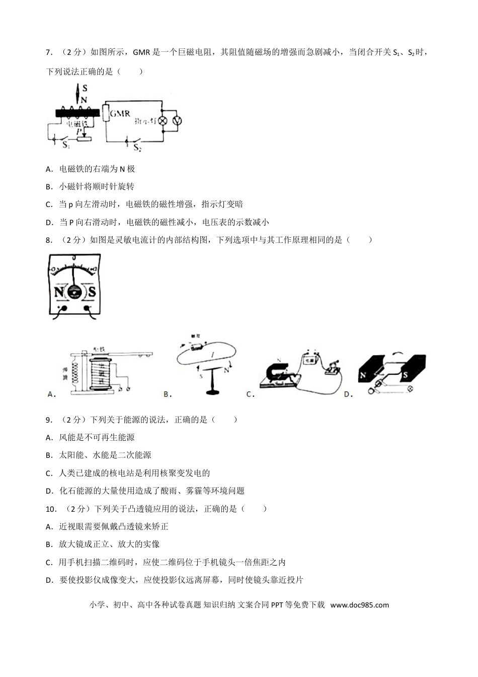 【中考历年真题】2018年威海市中考物理试题及答案解析.doc