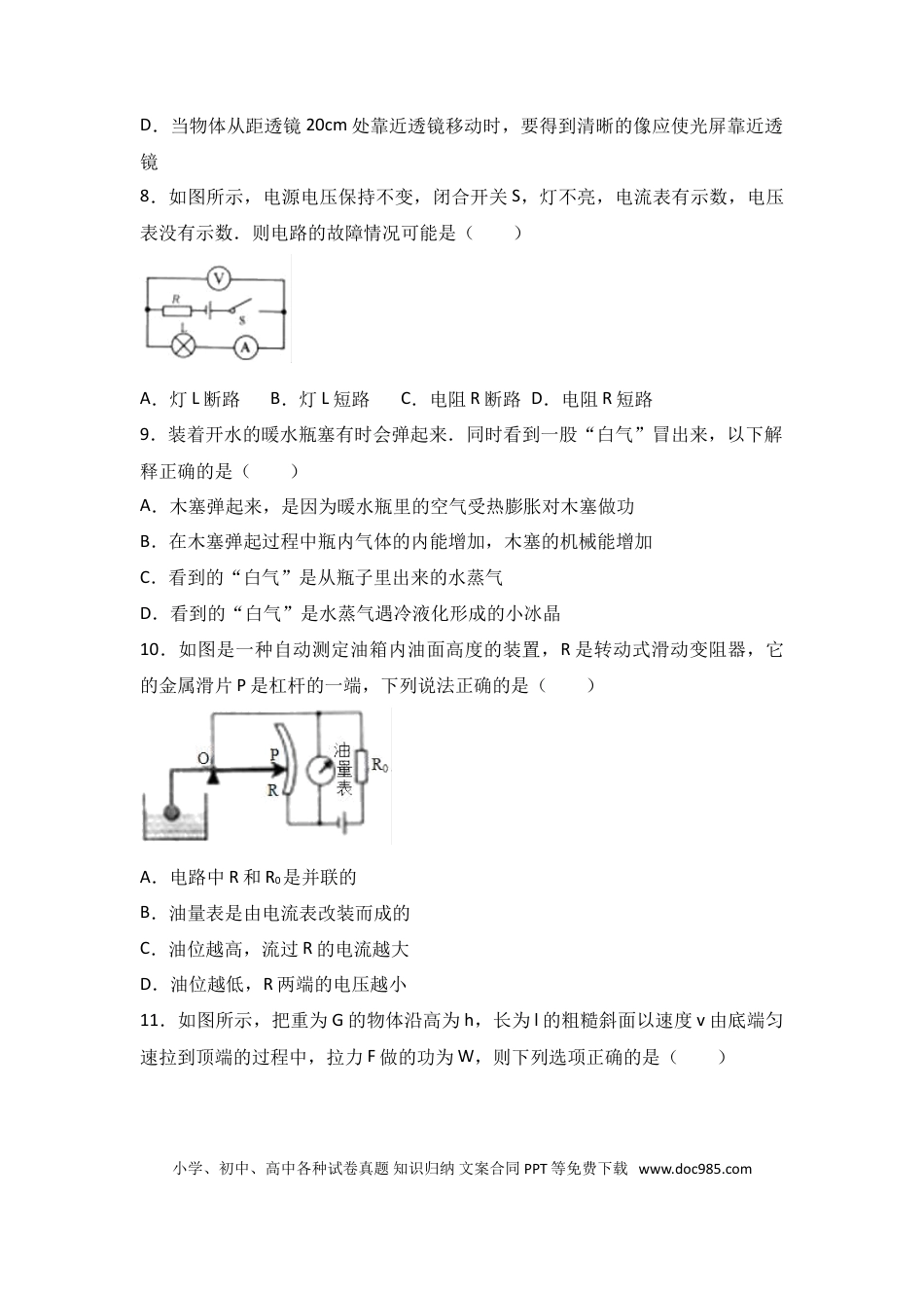 【中考历年真题】2017年威海市中考物理试题及答案解析.doc