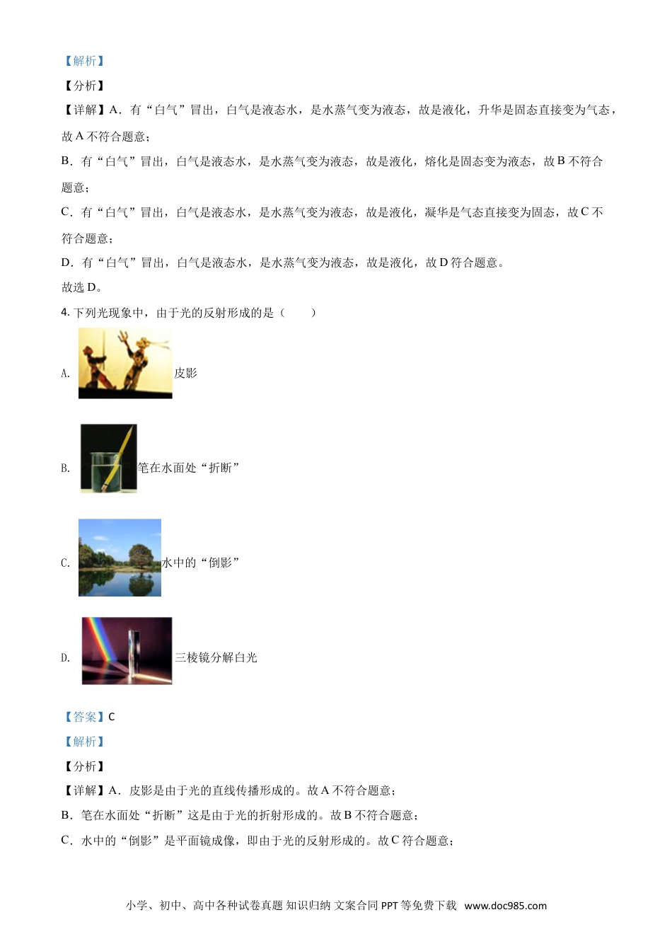 【中考历年真题】江苏省扬州市2021年中考物理试题（解析版）.doc