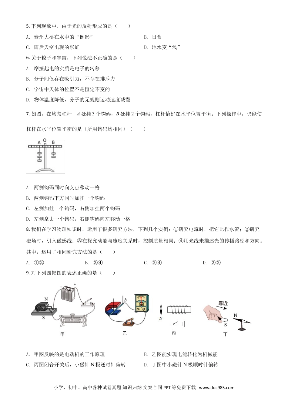 【中考历年真题】江苏省泰州市2021年中考物理试题（原卷版）.doc