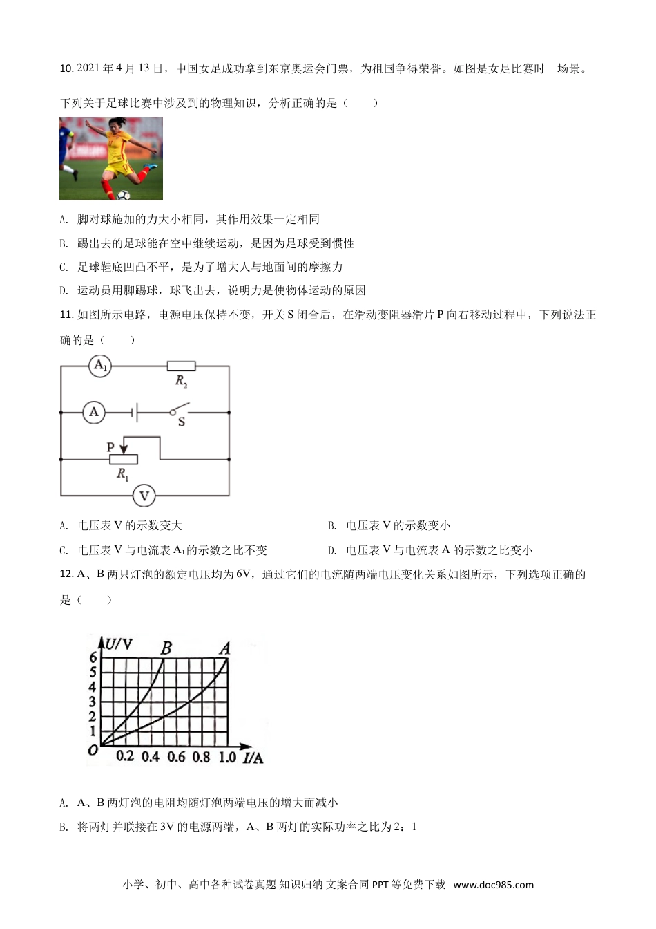 【中考历年真题】江苏省泰州市2021年中考物理试题（原卷版）.doc