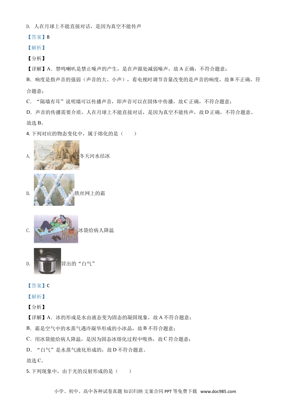 【中考历年真题】江苏省泰州市2021年中考物理试题（解析版）.doc