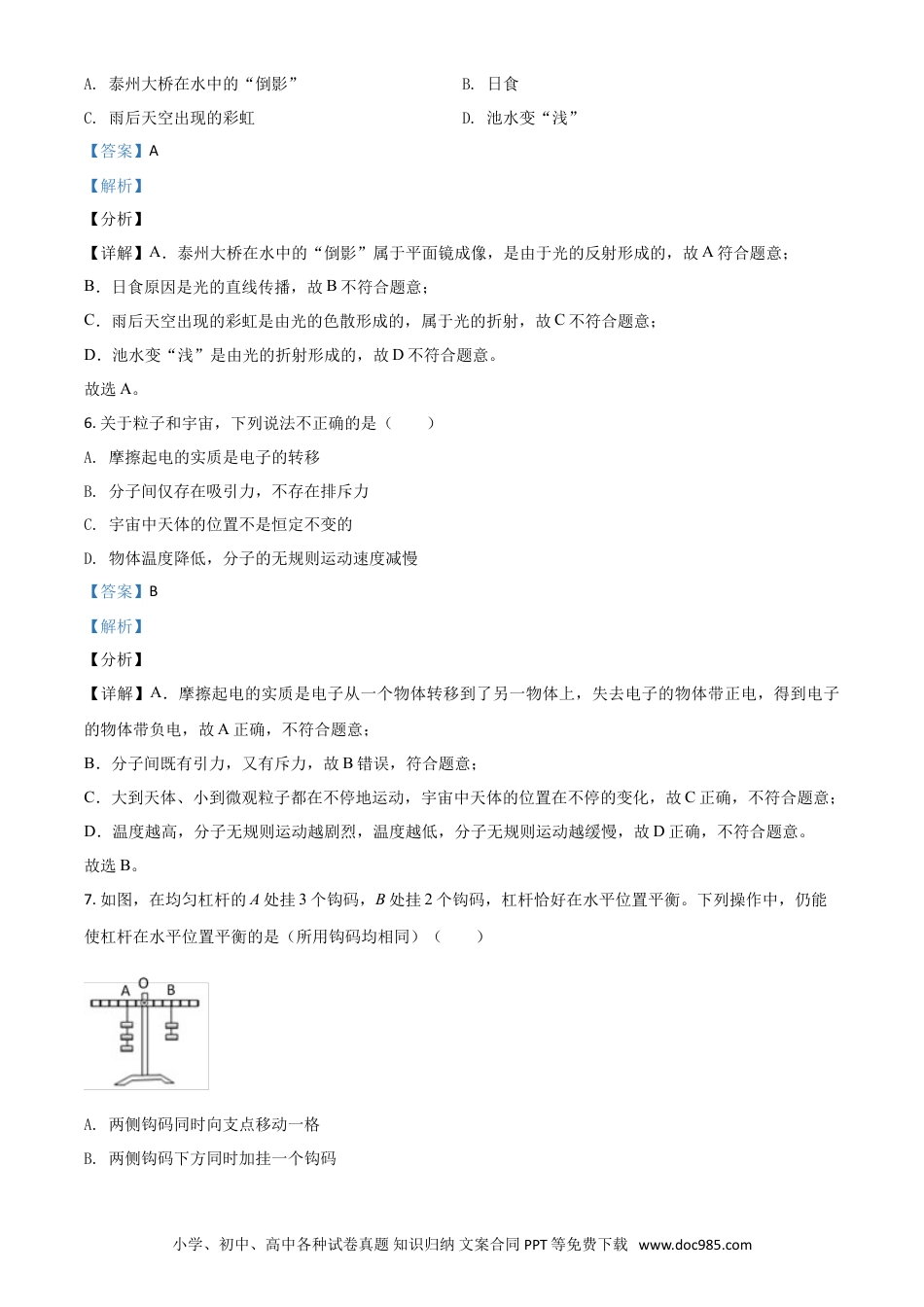 【中考历年真题】江苏省泰州市2021年中考物理试题（解析版）.doc