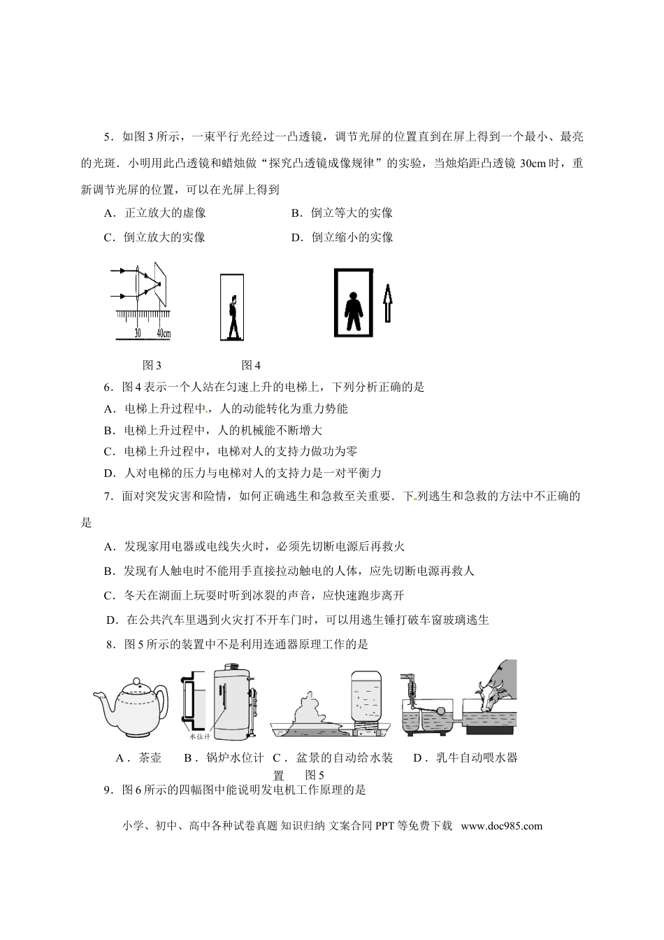 【中考历年真题】2013年威海市中考物理试题及答案.doc