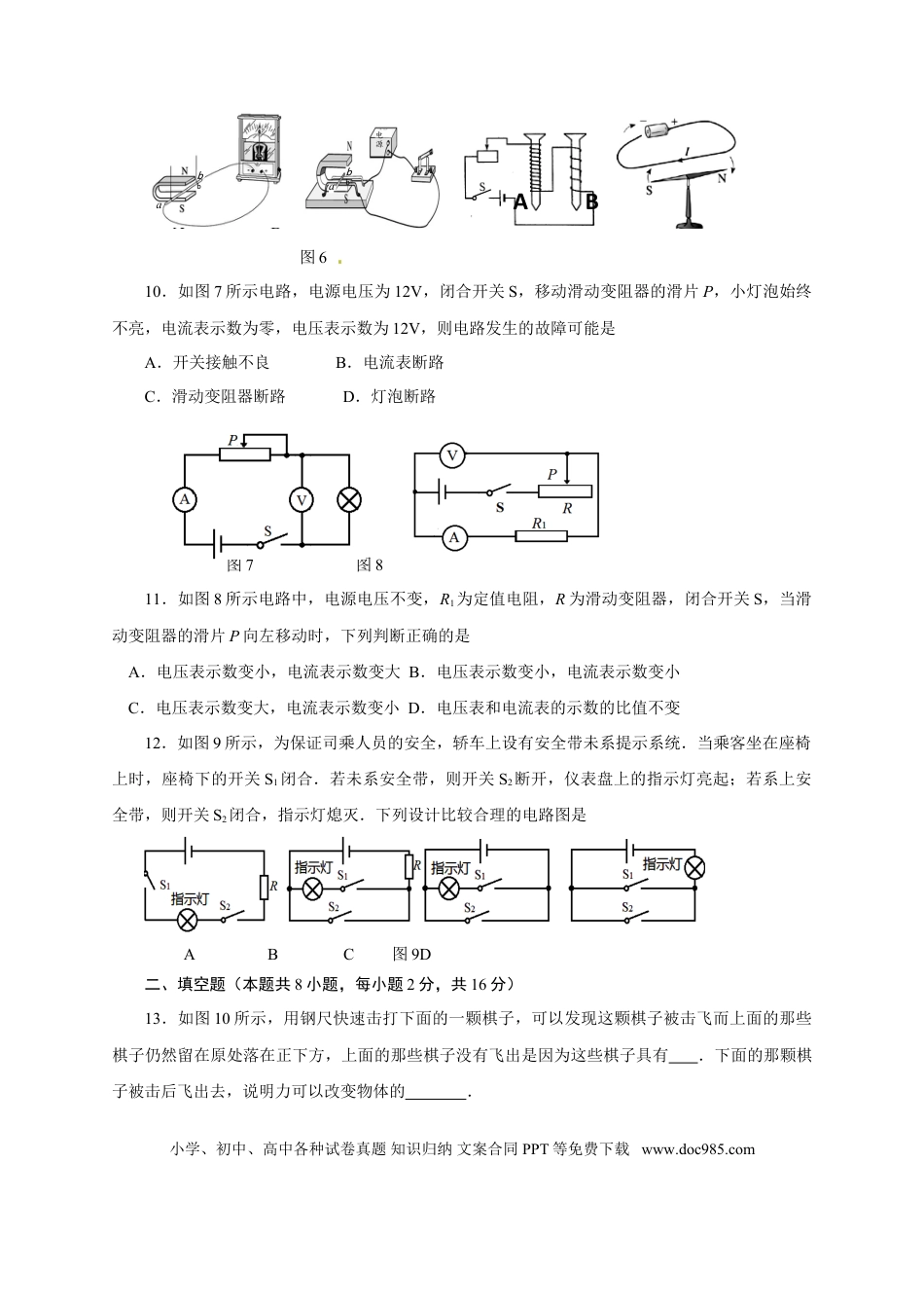 【中考历年真题】2013年威海市中考物理试题及答案.doc