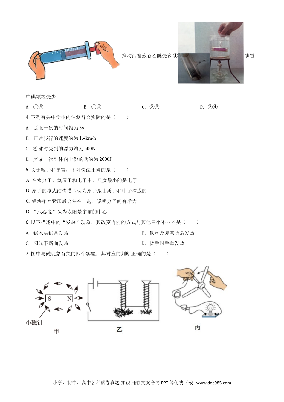 【中考历年真题】江苏省南京市2021年中考物理试题（原卷版）.doc