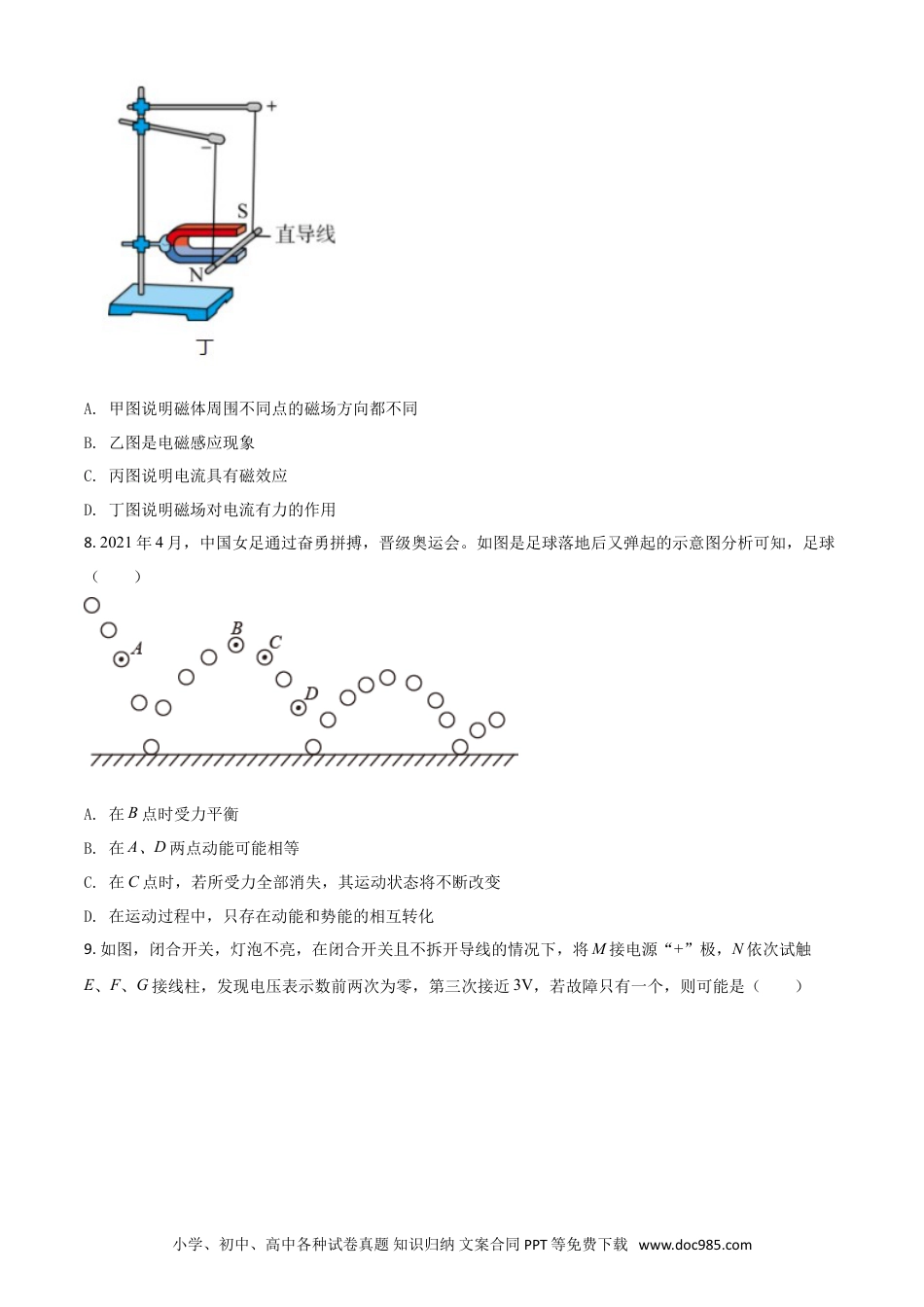 【中考历年真题】江苏省南京市2021年中考物理试题（原卷版）.doc