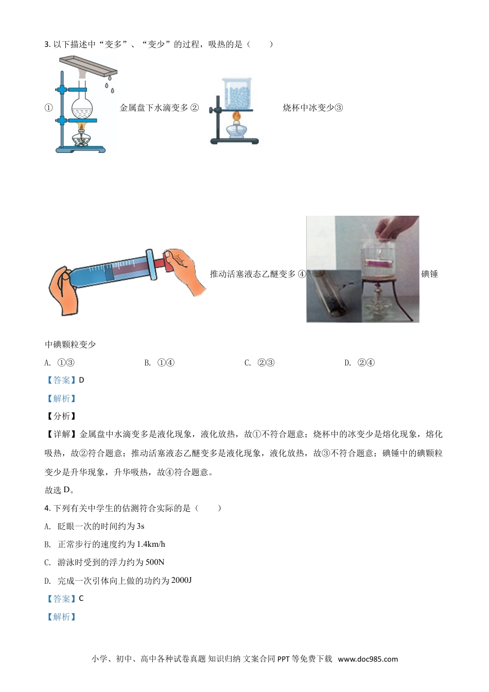 【中考历年真题】江苏省南京市2021年中考物理试题（解析版）.doc