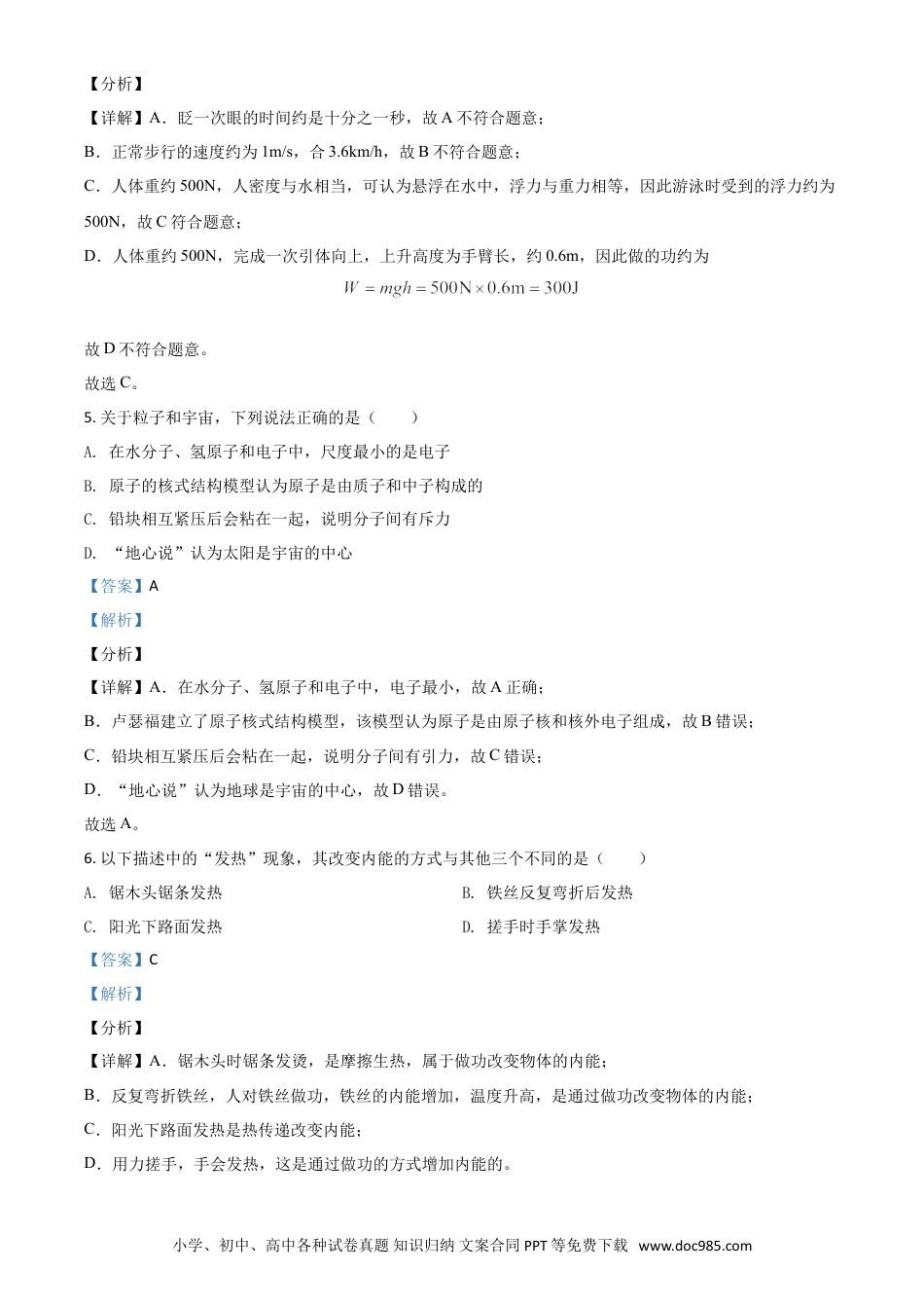 【中考历年真题】江苏省南京市2021年中考物理试题（解析版）.doc