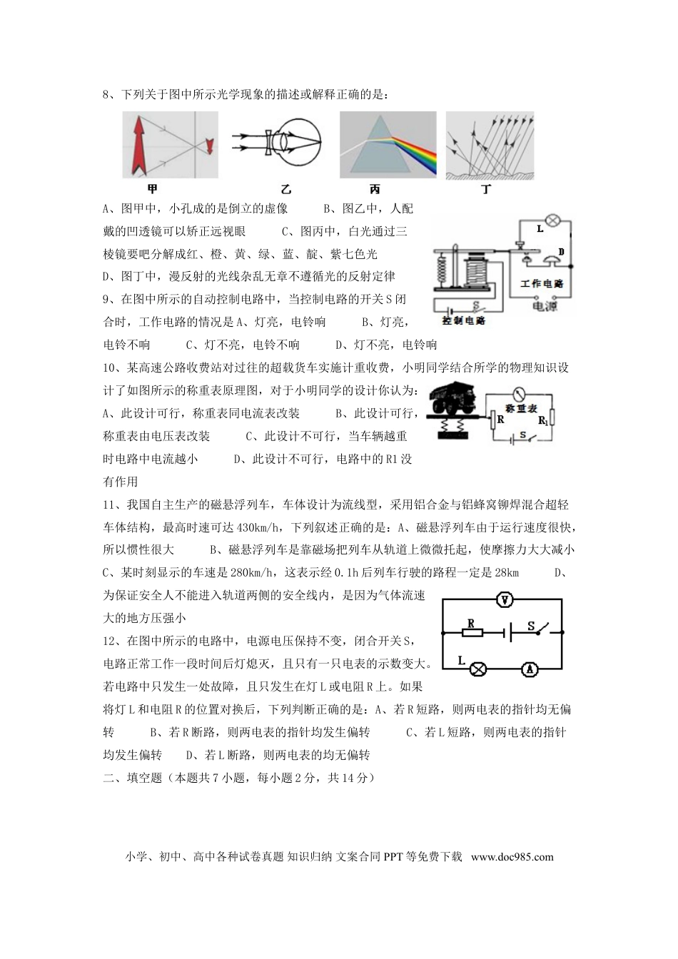 【中考历年真题】2011年威海市中考物理试题及答案解析.doc