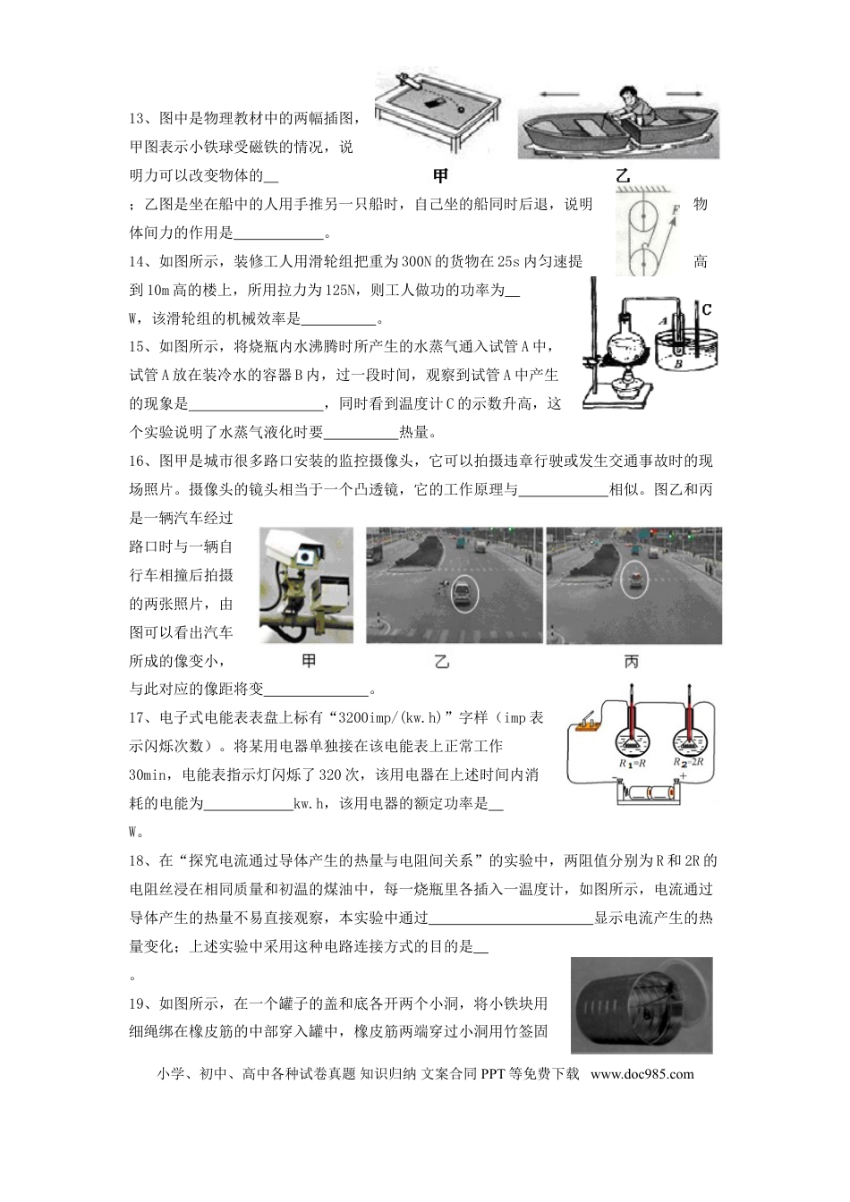 【中考历年真题】2011年威海市中考物理试题及答案解析.doc