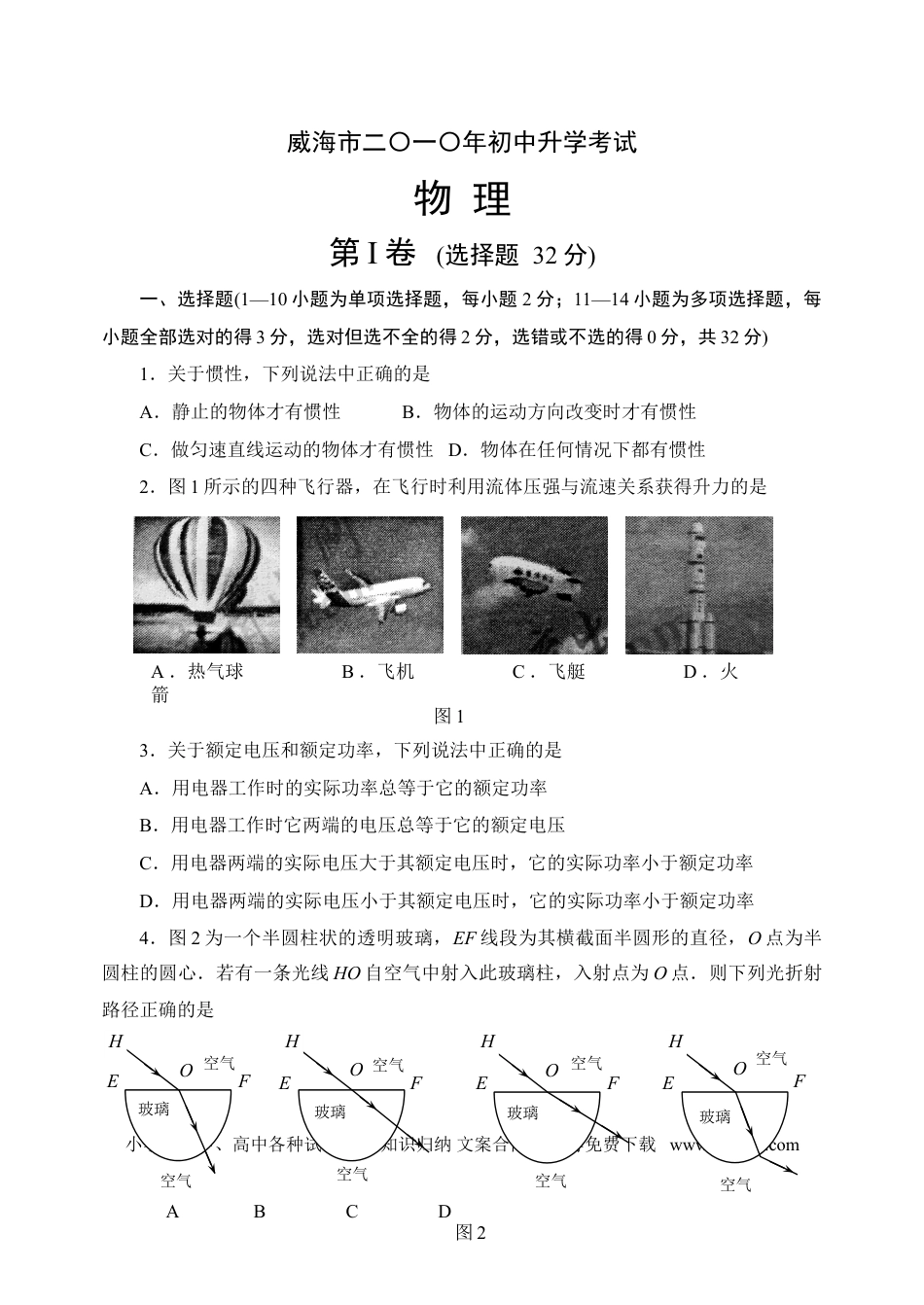 【中考历年真题】2010年威海市中考物理试题.doc