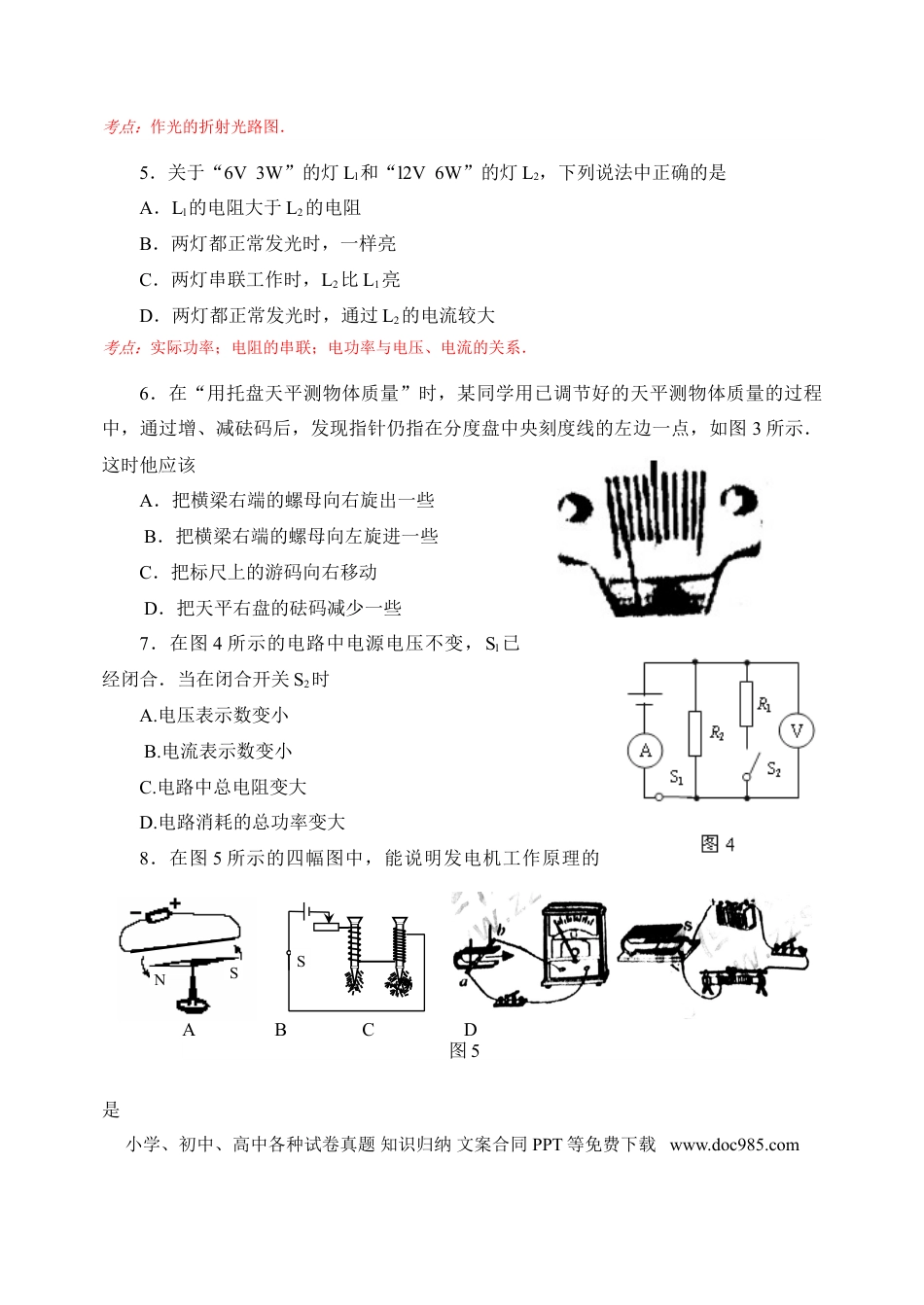 【中考历年真题】2010年威海市中考物理试题.doc