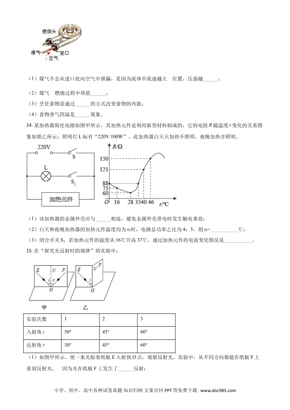 【中考历年真题】吉林省长春市2021年中考物理试题（原卷版）.doc