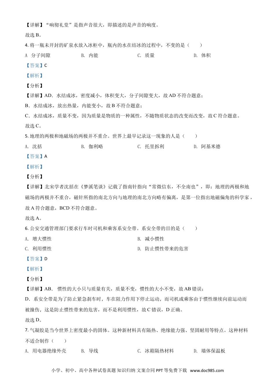 【中考历年真题】吉林省长春市2021年中考物理试题（解析版）.doc