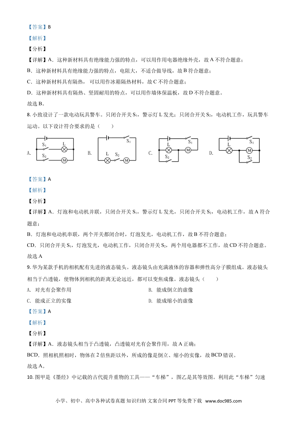 【中考历年真题】吉林省长春市2021年中考物理试题（解析版）.doc