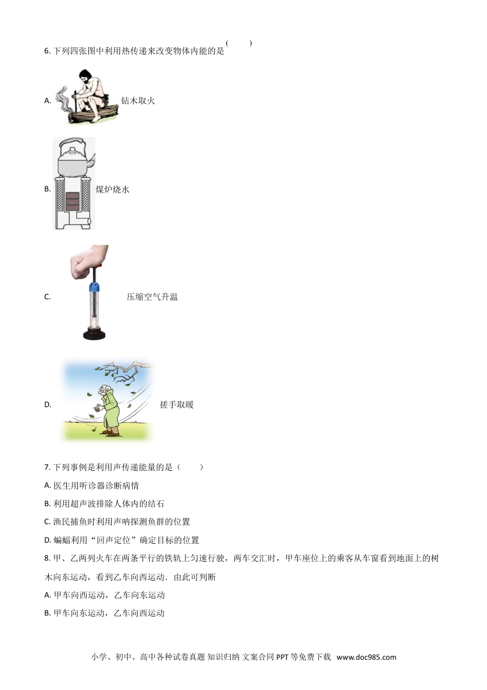 【中考历年真题】黑龙江省牡丹江、鸡西地区朝鲜族学校2021年中考物理试题（原卷版）.doc