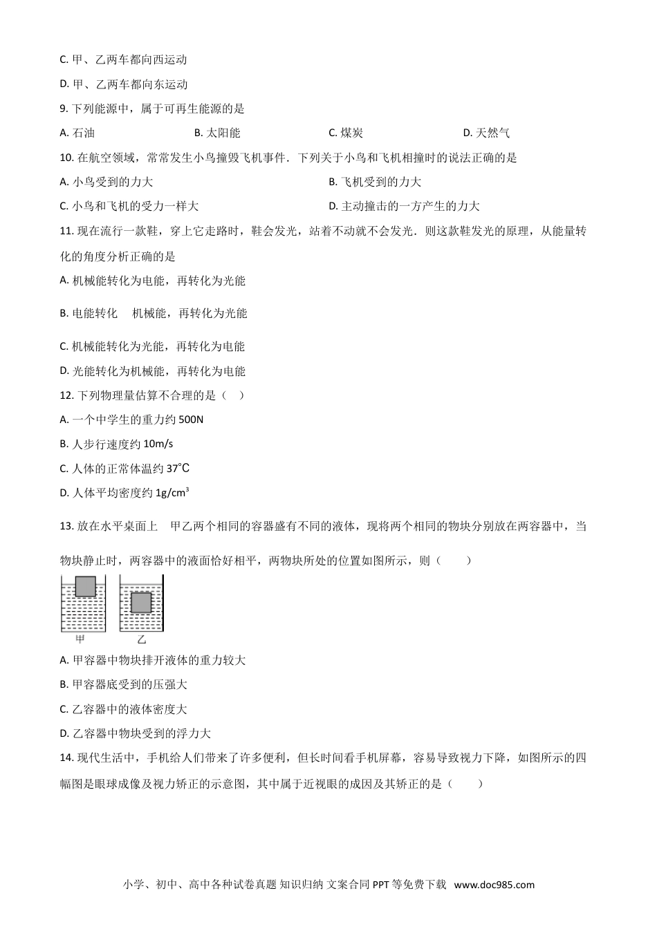 【中考历年真题】黑龙江省牡丹江、鸡西地区朝鲜族学校2021年中考物理试题（原卷版）.doc