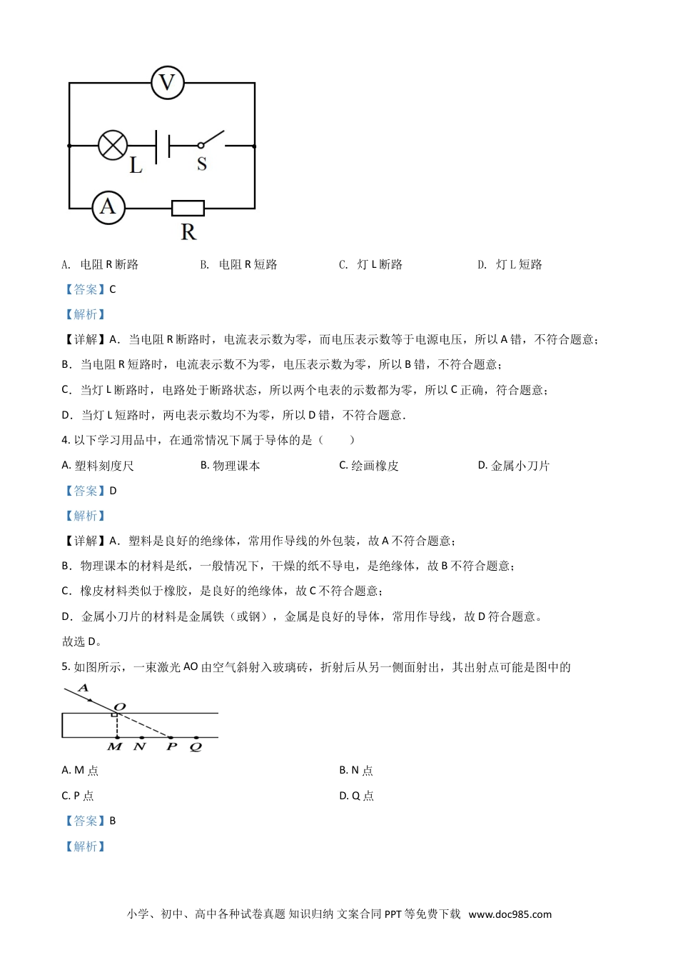 【中考历年真题】黑龙江省牡丹江、鸡西地区朝鲜族学校2021年中考物理试题（解析版）.doc