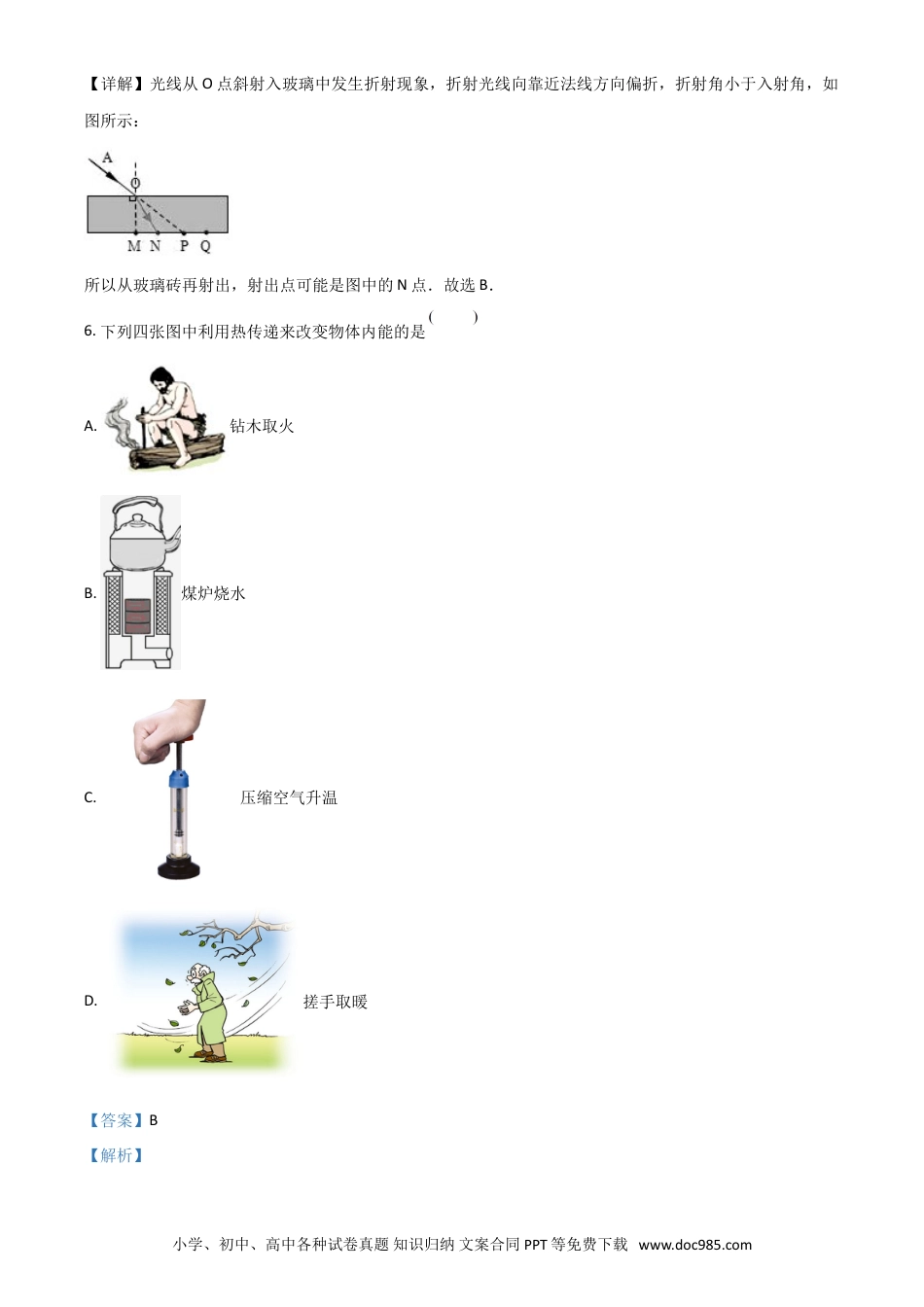 【中考历年真题】黑龙江省牡丹江、鸡西地区朝鲜族学校2021年中考物理试题（解析版）.doc