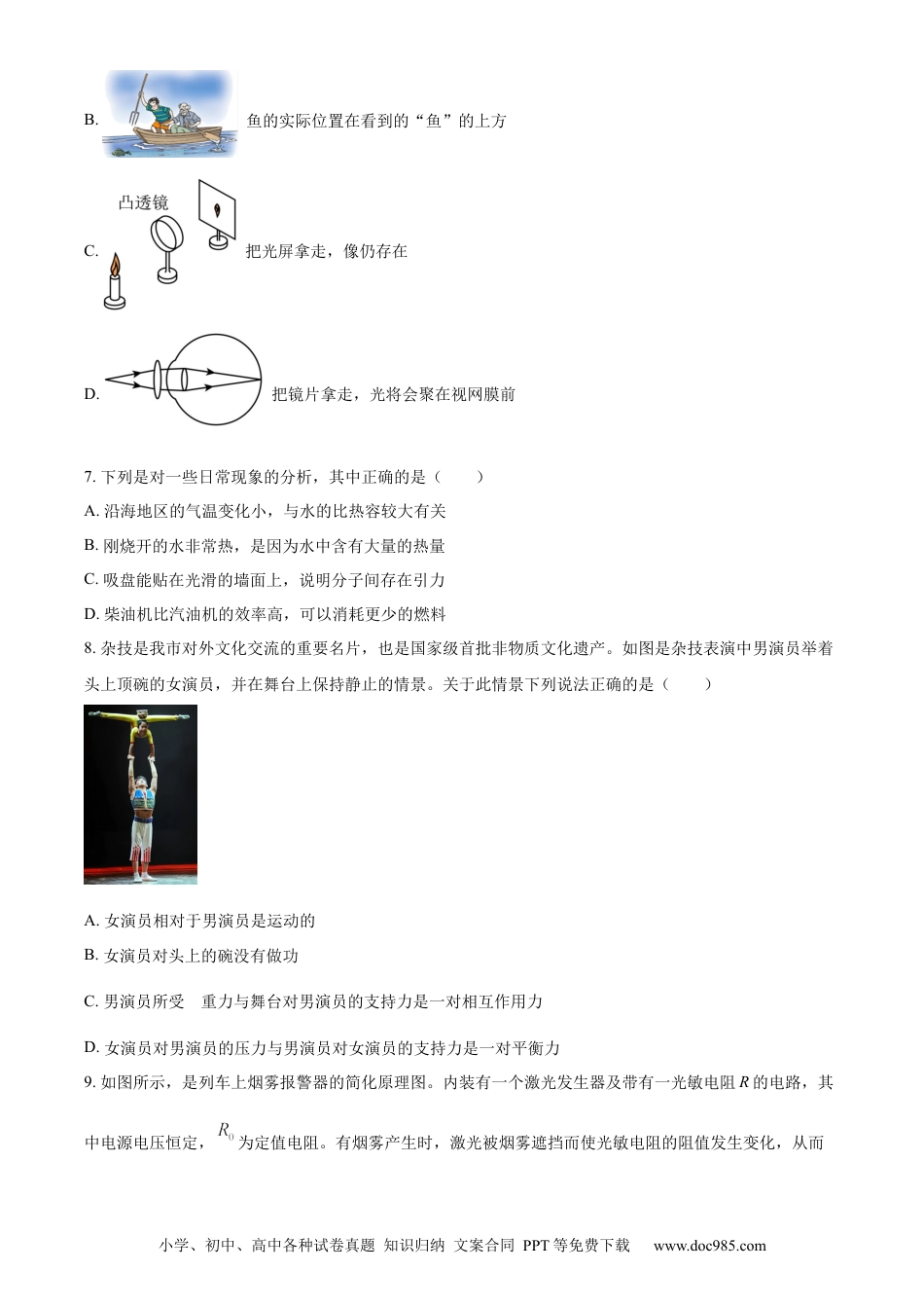 【中考历年真题】精品解析：2023年山东省聊城市中考物理试题（原卷版）.docx