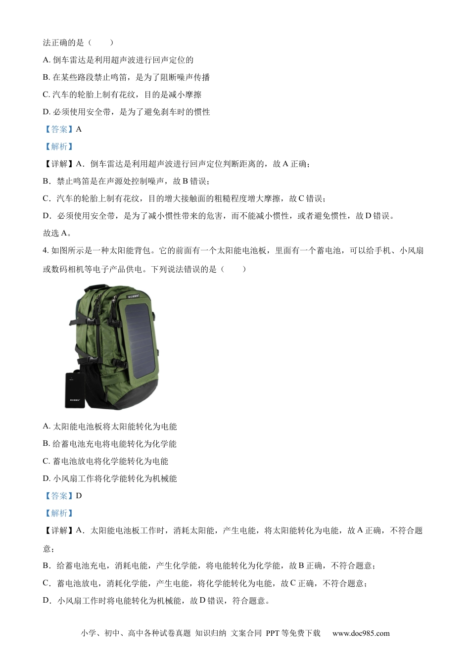 【中考历年真题】精品解析：2023年山东省聊城市中考物理试题（解析版）.docx