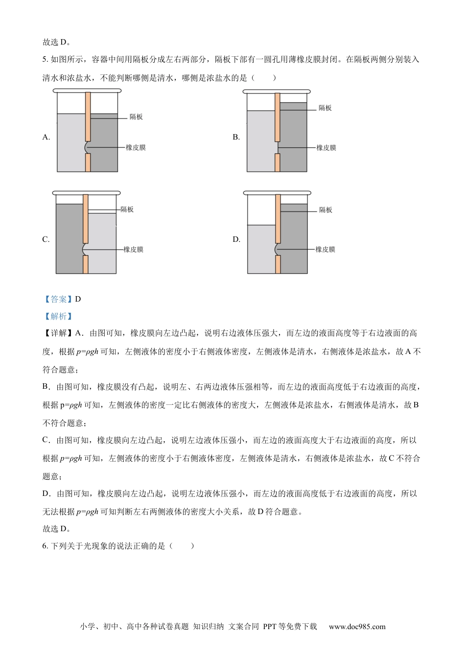 【中考历年真题】精品解析：2023年山东省聊城市中考物理试题（解析版）.docx