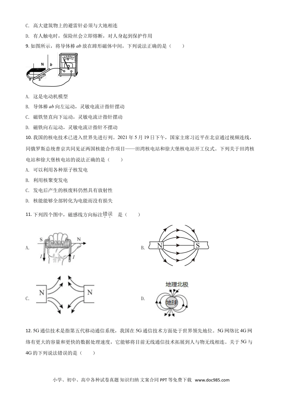 【中考历年真题】湖南省益阳市2021年中考物理试题（原卷版）.doc