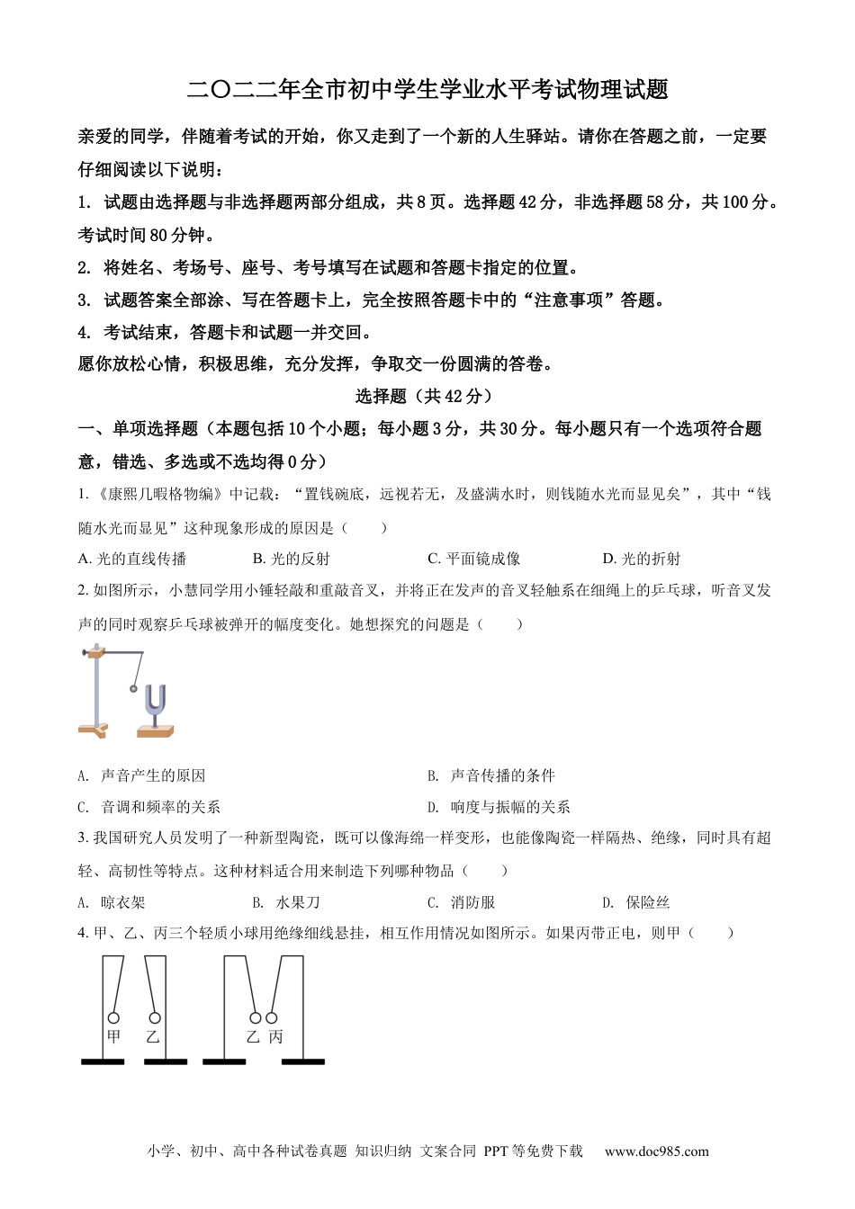 【中考历年真题】精品解析：2022年山东省聊城市中考物理试题（原卷版） (1).docx