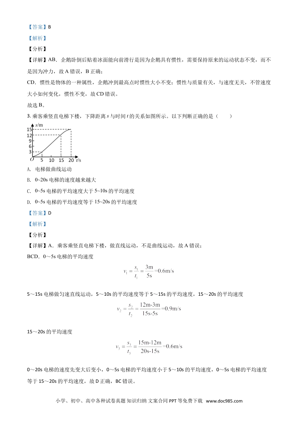 【中考历年真题】湖南省益阳市2021年中考物理试题（解析版）.doc