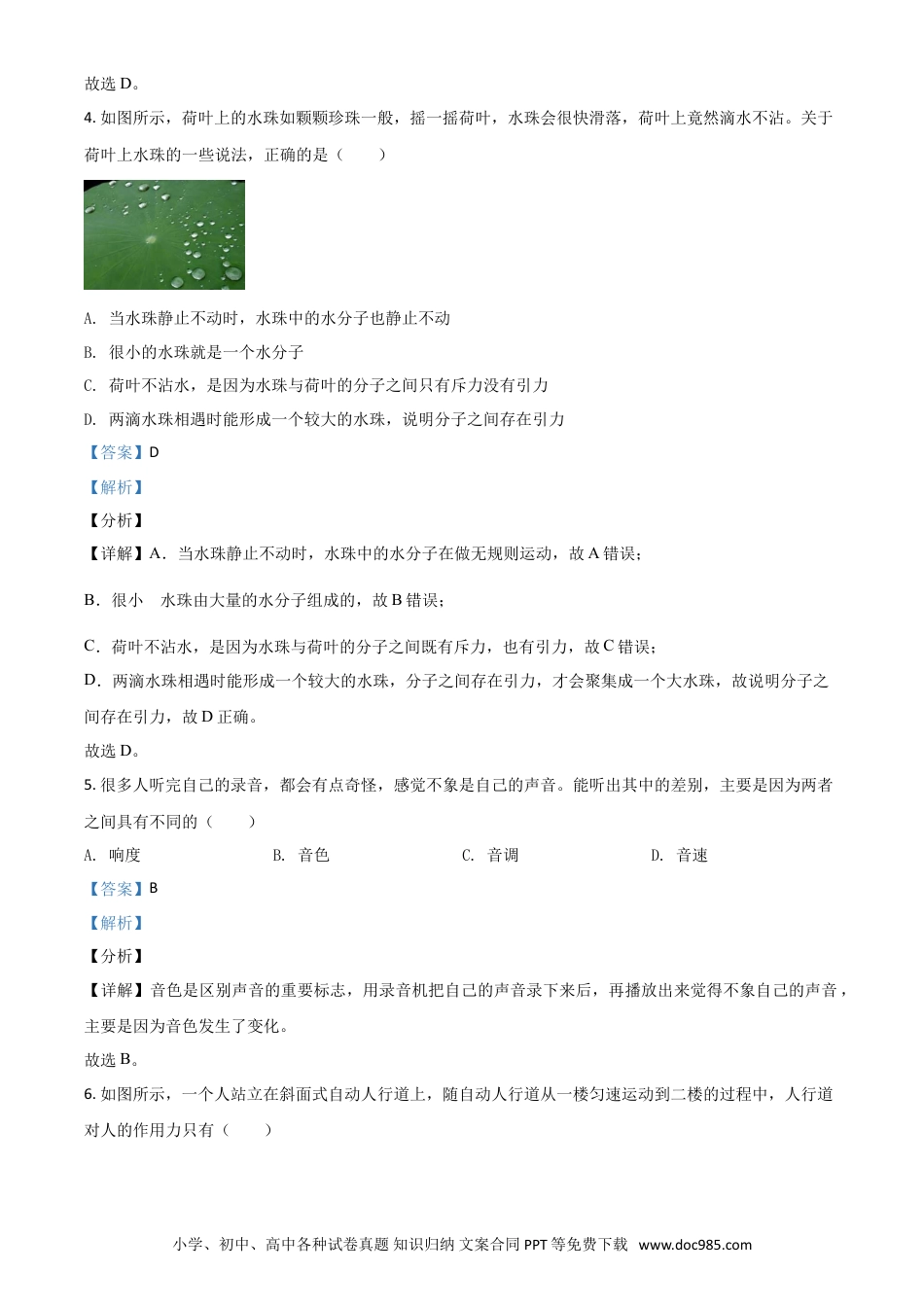 【中考历年真题】湖南省益阳市2021年中考物理试题（解析版）.doc