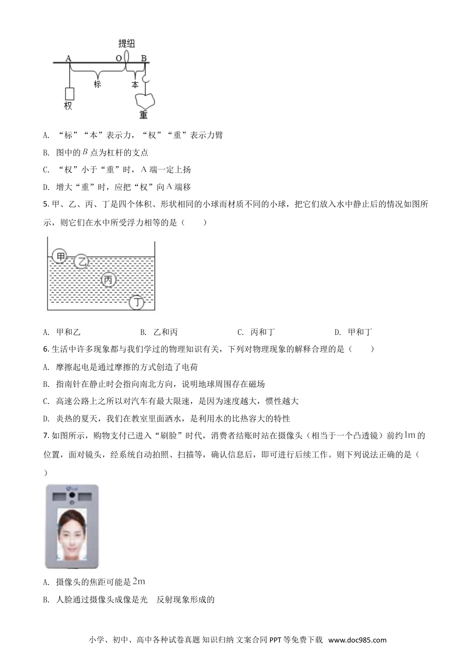 【中考历年真题】湖南省衡阳市2021年中考物理试题（原卷版）.doc