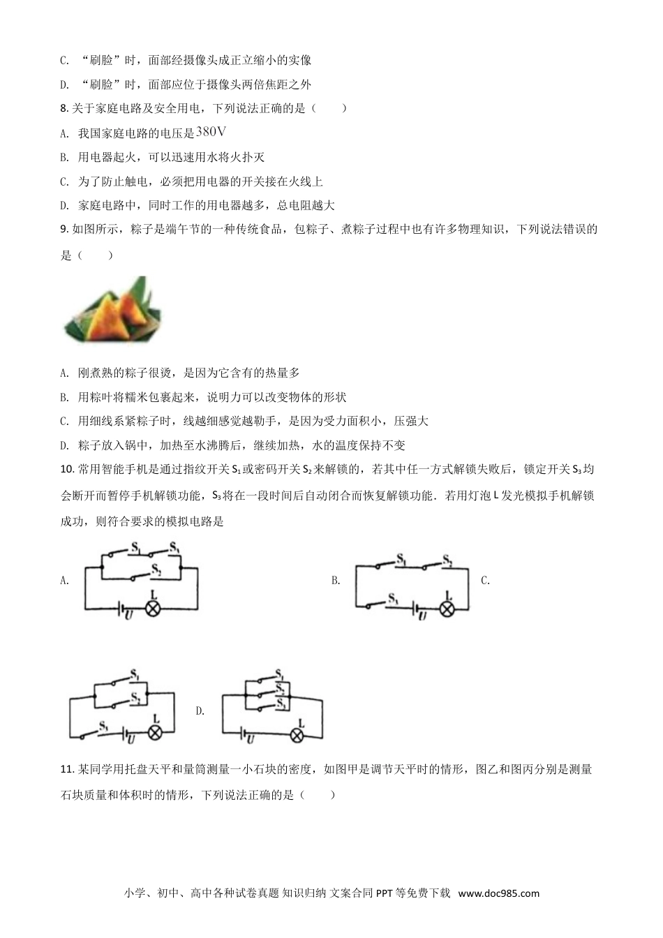 【中考历年真题】湖南省衡阳市2021年中考物理试题（原卷版）.doc