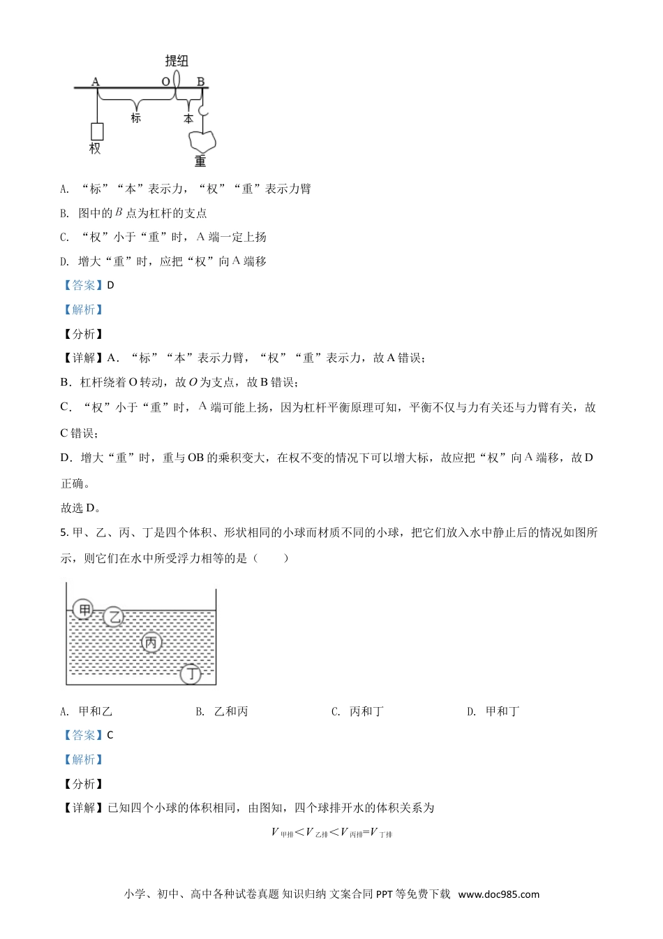 【中考历年真题】湖南省衡阳市2021年中考物理试题（解析版）.doc