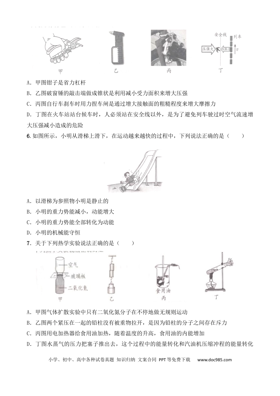 【中考历年真题】2021年山东省聊城市中考物理试题（原卷版）.docx