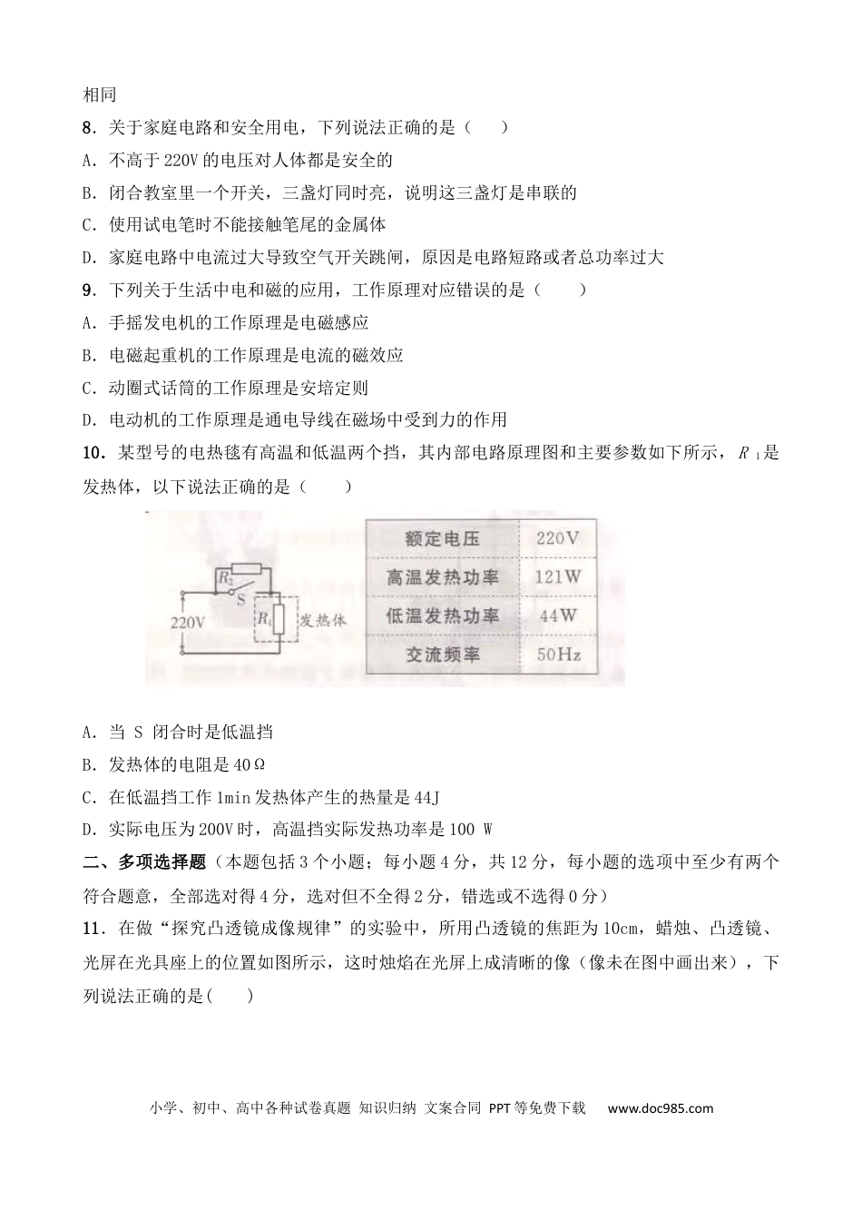 【中考历年真题】2021年山东省聊城市中考物理试题（原卷版）.docx