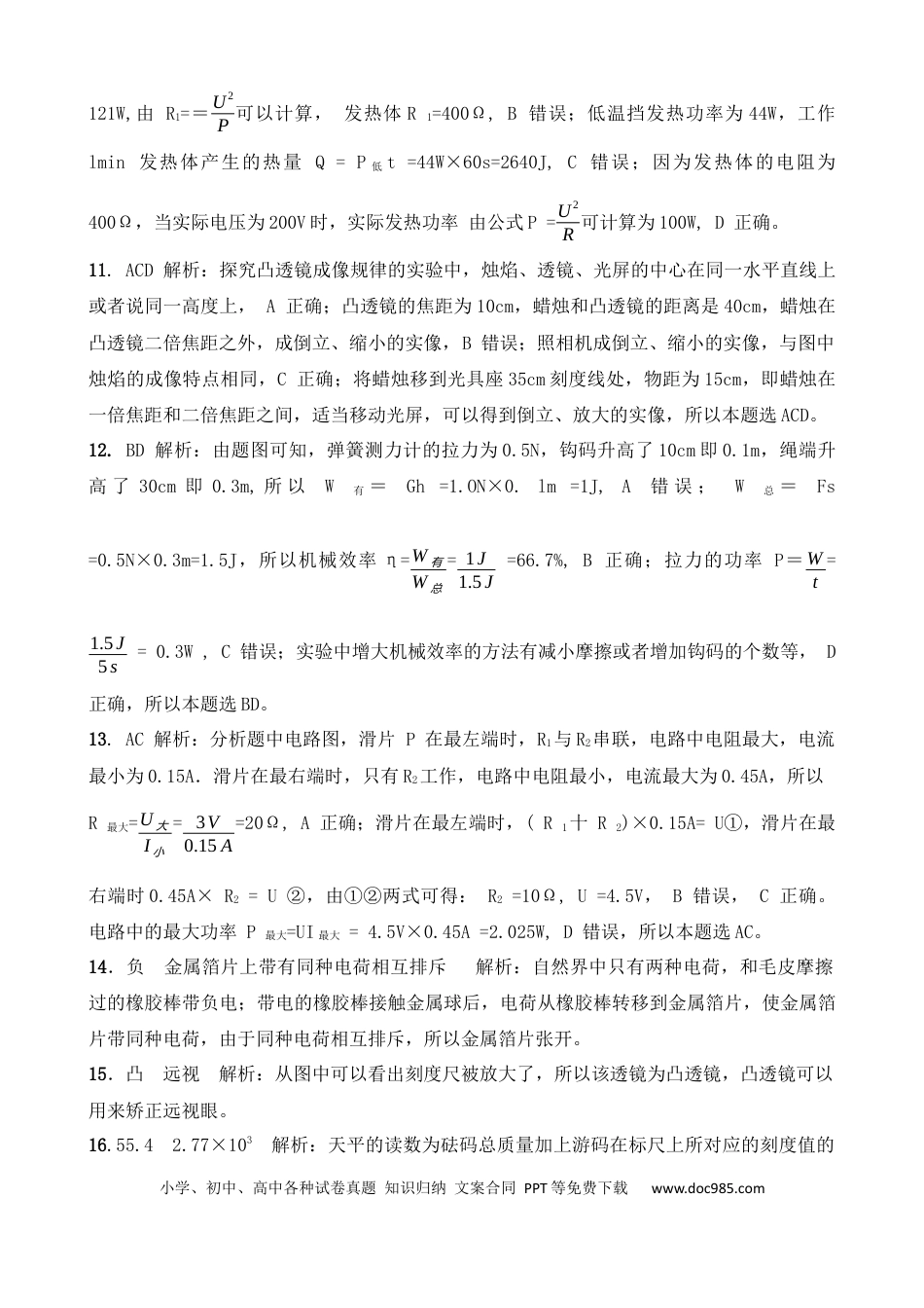 【中考历年真题】2021年山东省聊城市中考物理试题（答案版）.docx