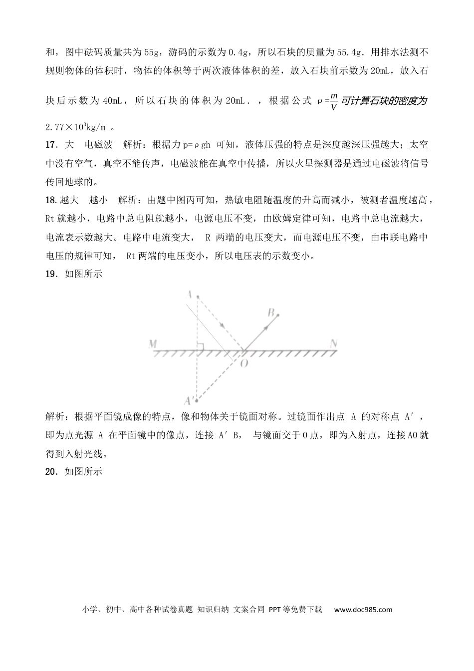 【中考历年真题】2021年山东省聊城市中考物理试题（答案版）.docx