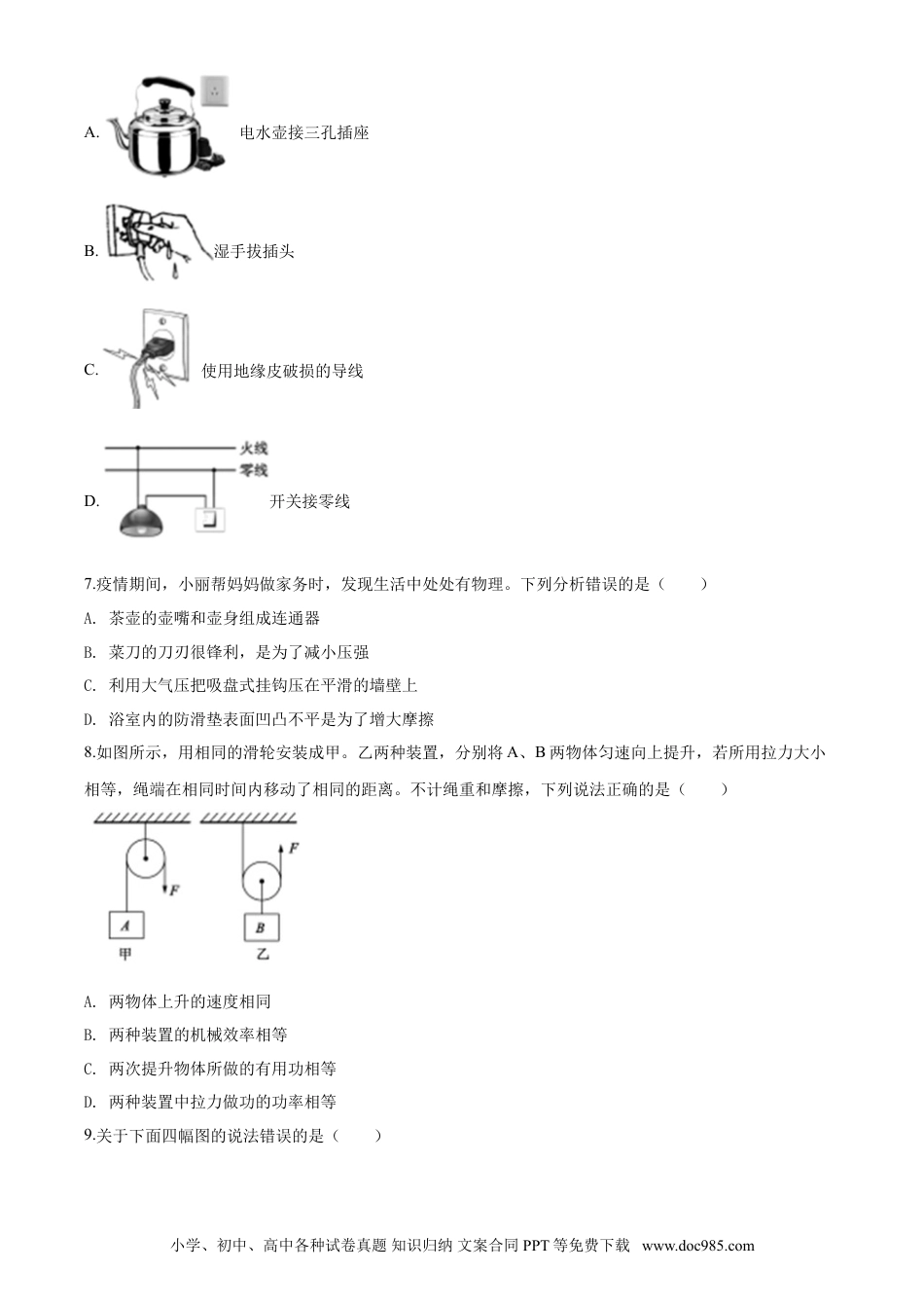 【中考历年真题】2020年聊城市中考物理试题.doc