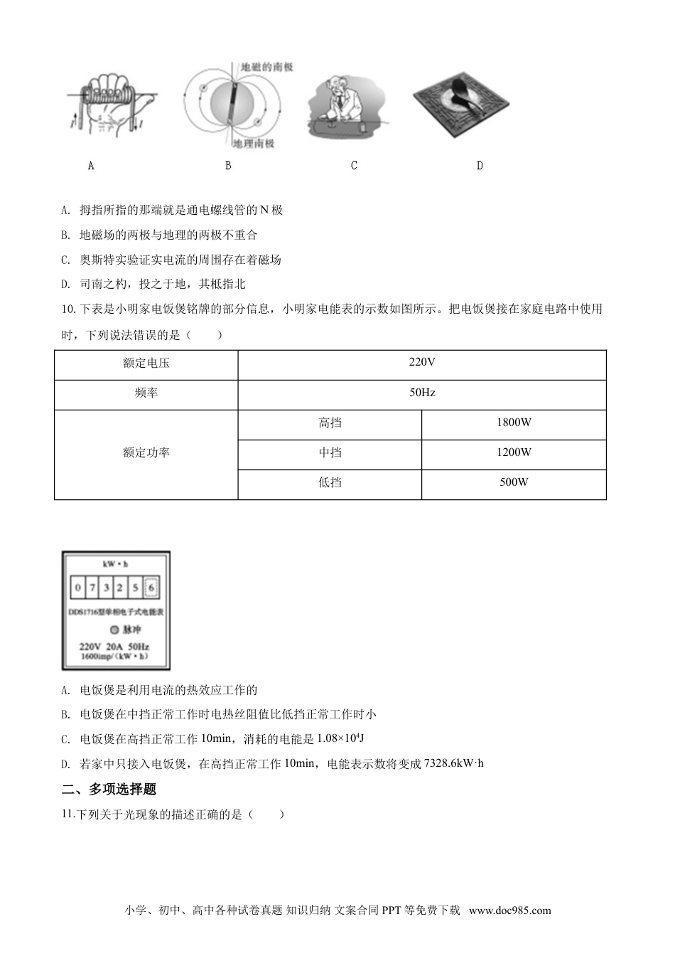 【中考历年真题】2020年聊城市中考物理试题.doc