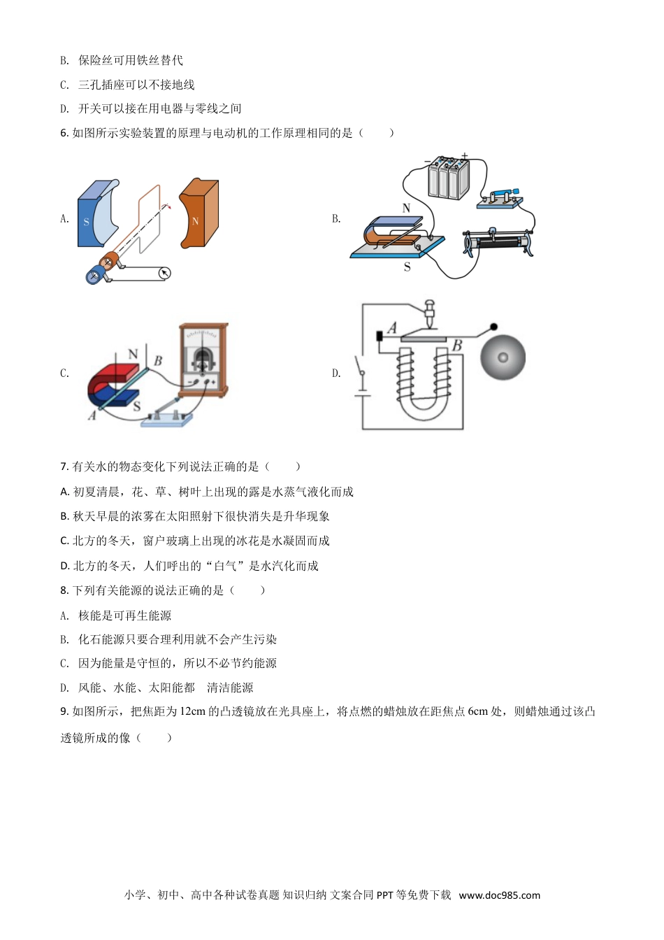 【中考历年真题】湖南省郴州市2021年中考物理试题（原卷版）.doc
