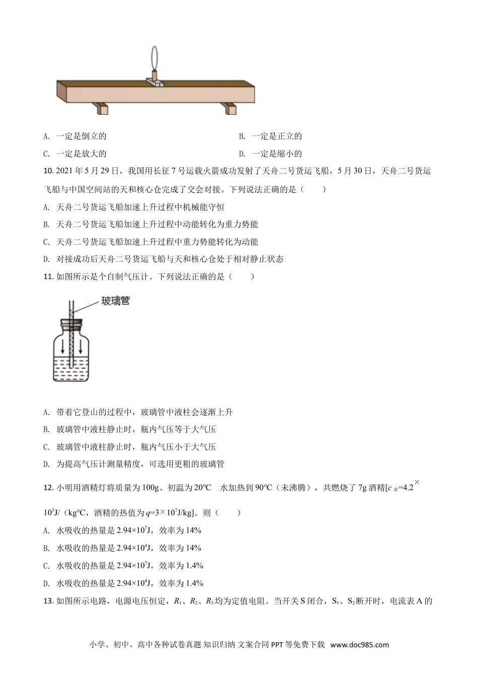 【中考历年真题】湖南省郴州市2021年中考物理试题（原卷版）.doc