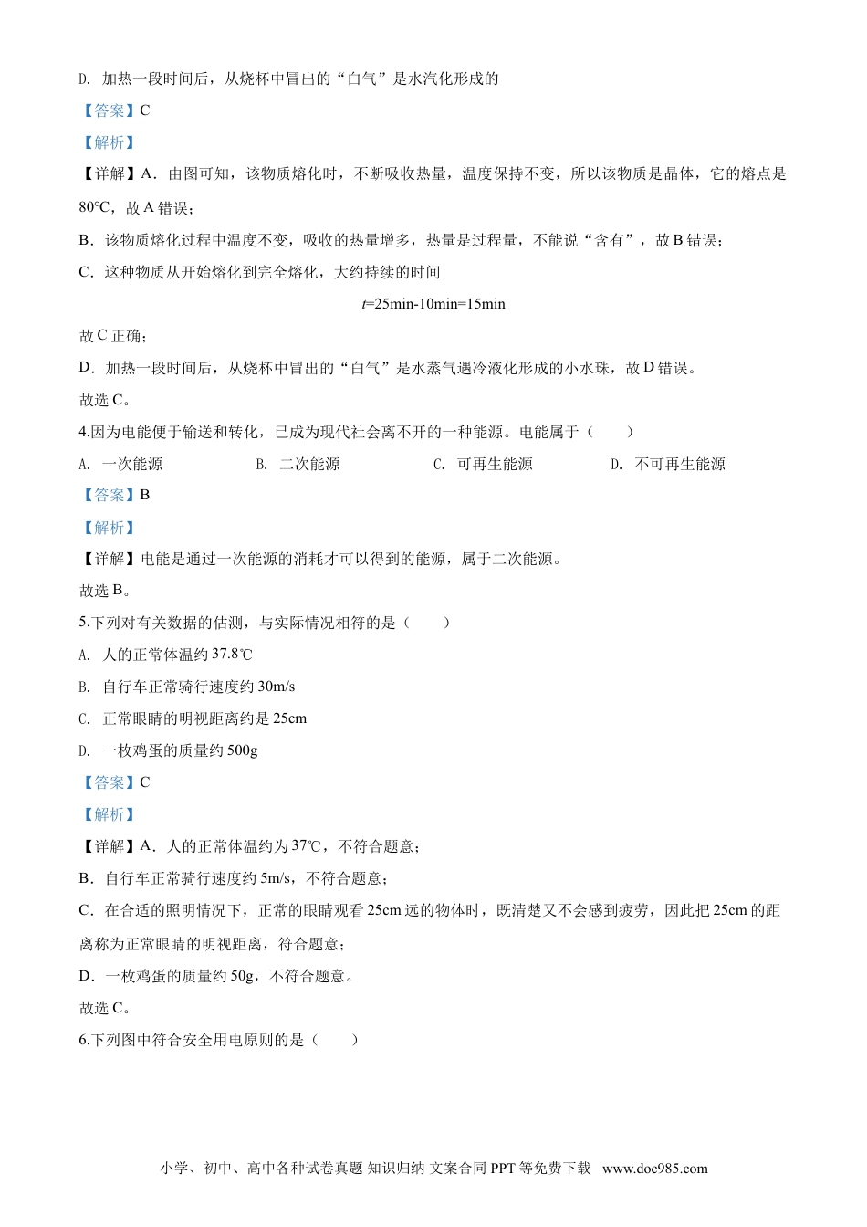 【中考历年真题】2020聊城市中考物理答案.doc