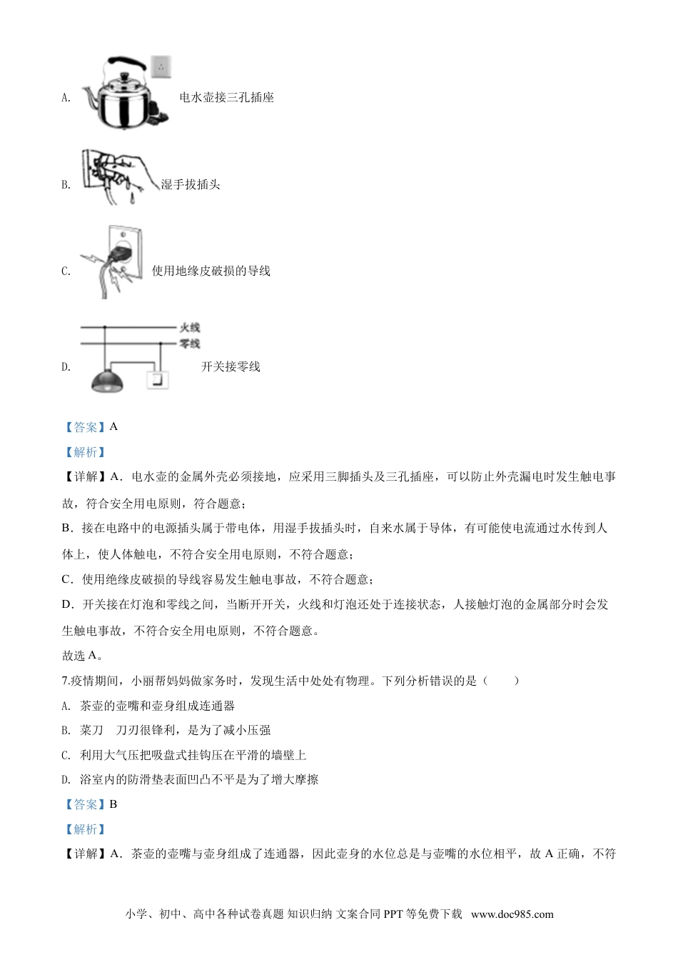 【中考历年真题】2020聊城市中考物理答案.doc