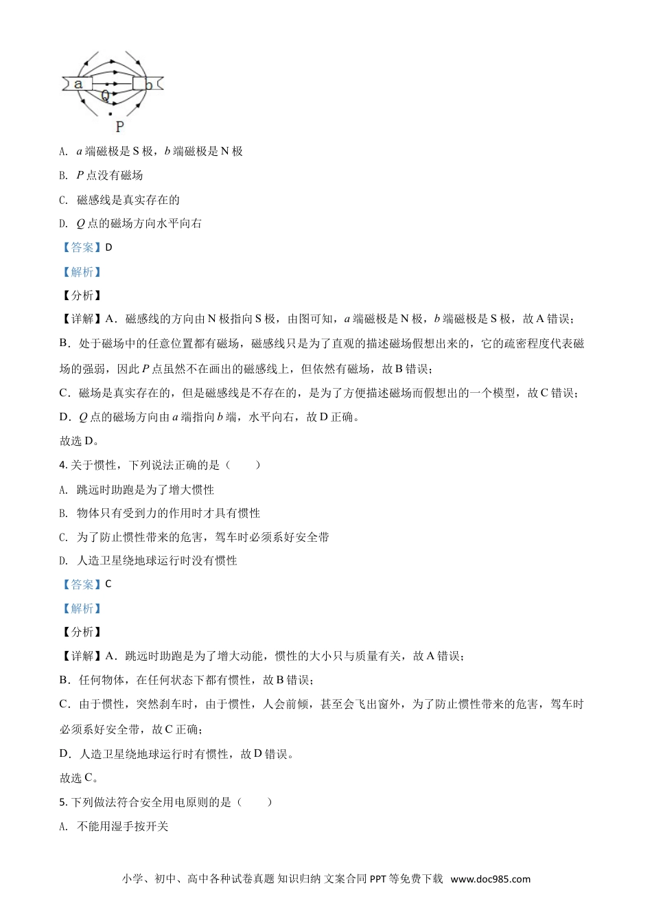 【中考历年真题】湖南省郴州市2021年中考物理试题（解析版）.doc