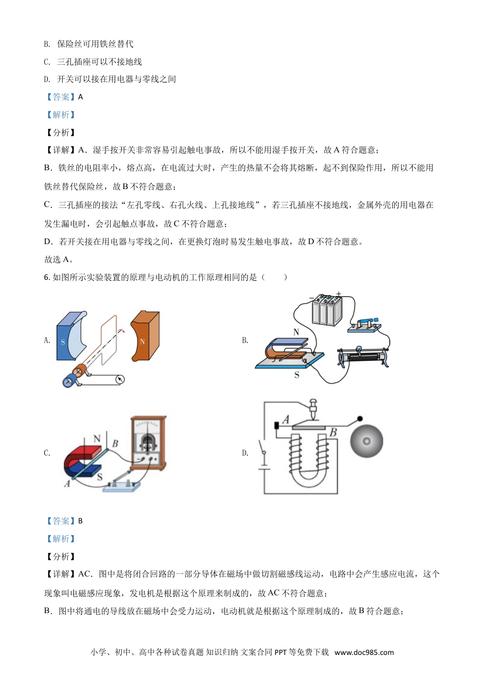 【中考历年真题】湖南省郴州市2021年中考物理试题（解析版）.doc